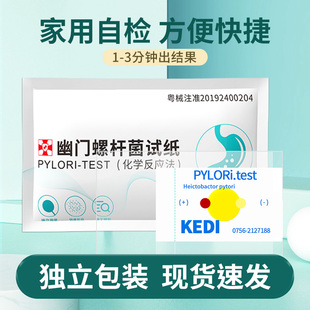 胃幽门螺旋杆菌检测试纸测试口臭hp检测快速自测试剂盒独立包装