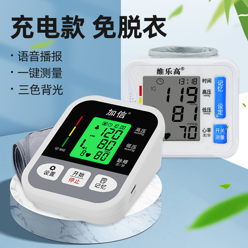 恒助臂式血压计便捷全自动