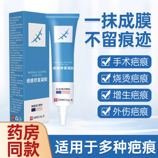 医用祛疤膏去疤凝胶老疤痕修复除疤手术增生凸起除疙瘩儿童疤膏贴