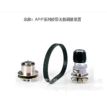 供应变速器 皮带式变速器 AP/P系列皮带无极调速装置