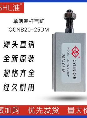 QCNB20-25DM单活塞杆双作用气缸 苏淮SHL品牌单杆双作用气缸