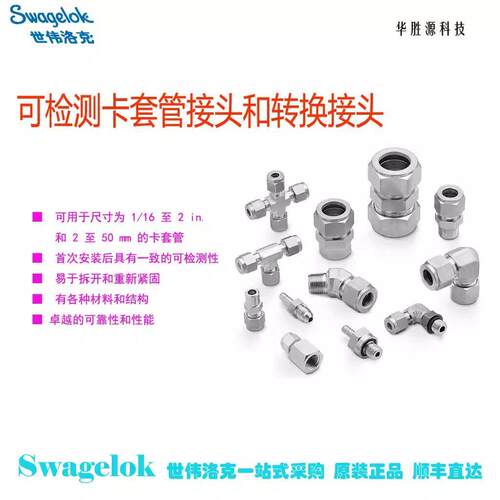 SS-810-3-8-4SC11世伟洛克不锈钢卡套管接头变径联合三通卡套管外
