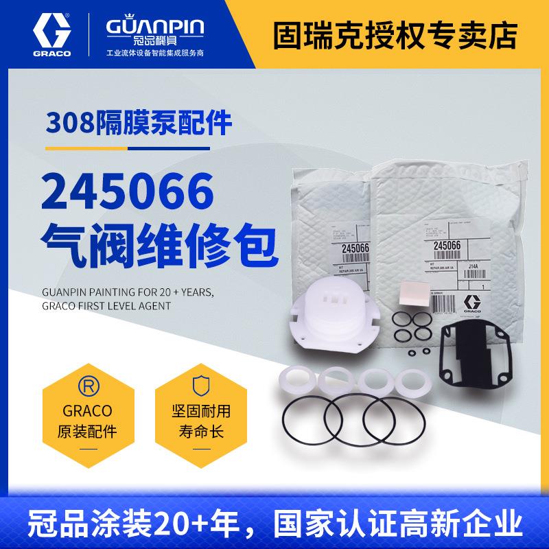 美国GRACO固瑞克245066气阀维修包 308泵修理备件空气阀配件包