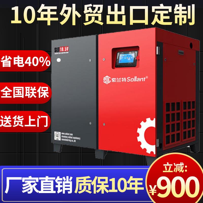 索兰特永磁变频螺杆式空压机7.5/11/30/45KW55节能工业空气压缩机