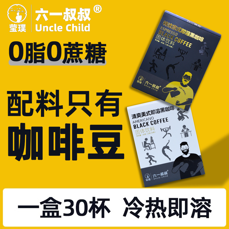 0蔗糖0脂肪配料表只有咖啡豆