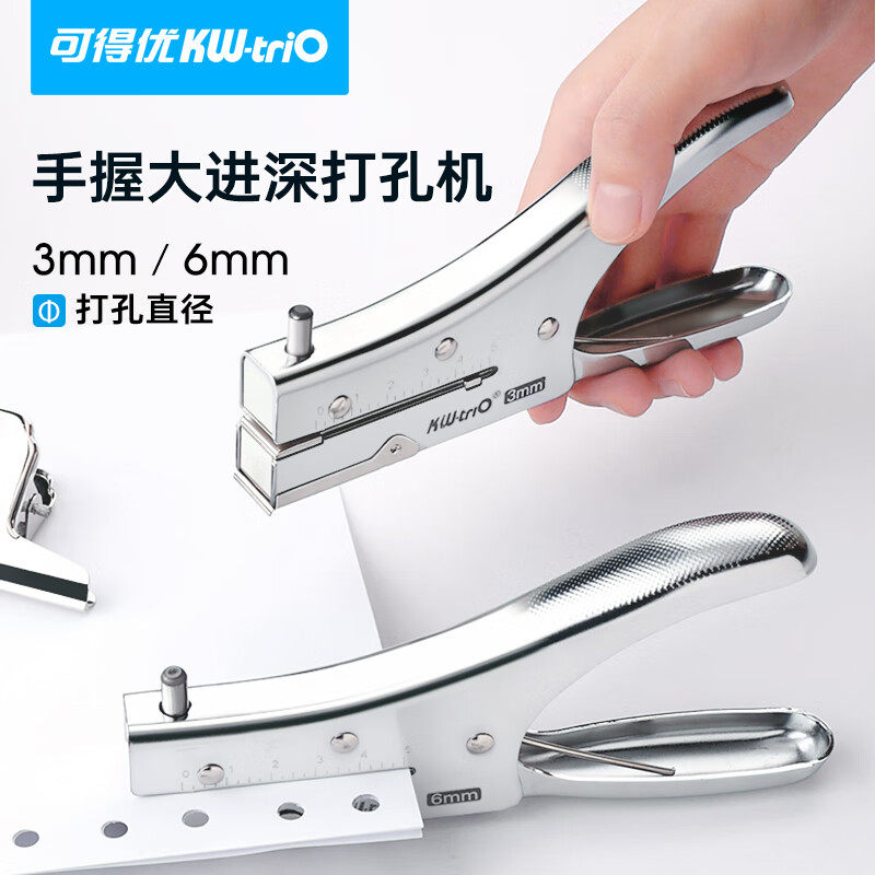 可得优超深打孔机3mm打洞器小孔手握打孔器单孔6mm活页学生打孔器可调纸张文件手工diy装订门票车票#9732