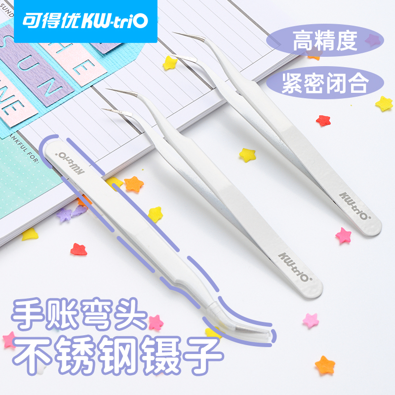 可得优镊子手账贴纸夹子