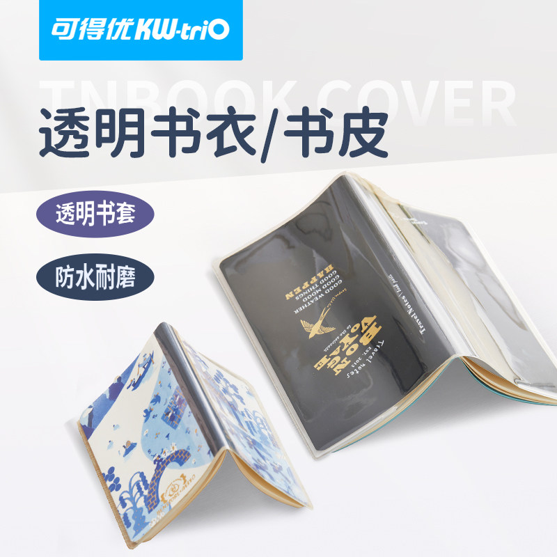 可得优手帐书衣封皮透明tn书衣封面外壳PVC书衣活页手账本卡册外壳韩系简约A6B7防水轻薄手账保护套透明笔记图片