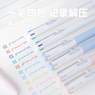 Planwith四色笔多色笔按动中性笔高颜值彩色水笔ins风学生用多做笔记专用四合一中性笔高颜值ins风多功能黑