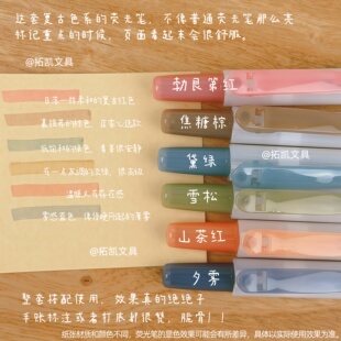 点石按动荧光笔易手控彩色标记笔课堂划重点记号可换芯莹光笔做笔记阅读标注手账笔套装 805S