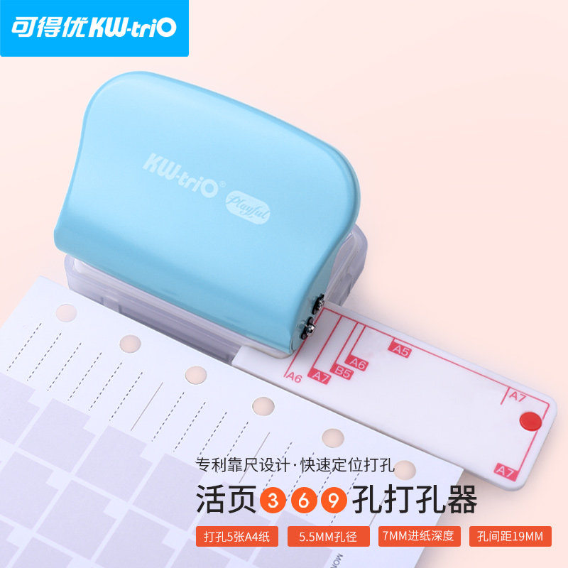 可得优三孔打孔器考试3孔b5考研活页学习收纳办公打孔机多孔安静书学生本夹卷子6孔9孔纸a6装订19mm孔距99h3
