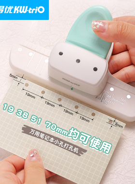 可得优M5 小孔3/6/9孔高颜值打孔器 4mm活页活环通用 A4/A5/A6/A7纸 DIY手帐圆环打孔机带标示尺 KW-9027