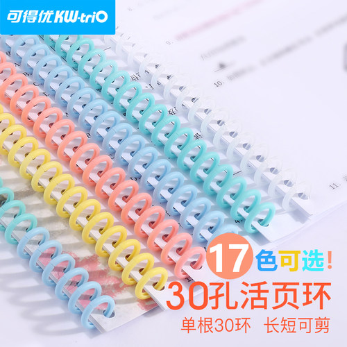 可得优装订环活页装订