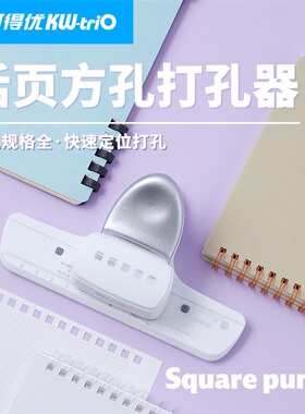 可得优方孔打孔机34孔装订机凭证方孔线圈本流光银羽8.5MM打孔机YO圈双线圈打孔装订机一体机A4打孔器90C7