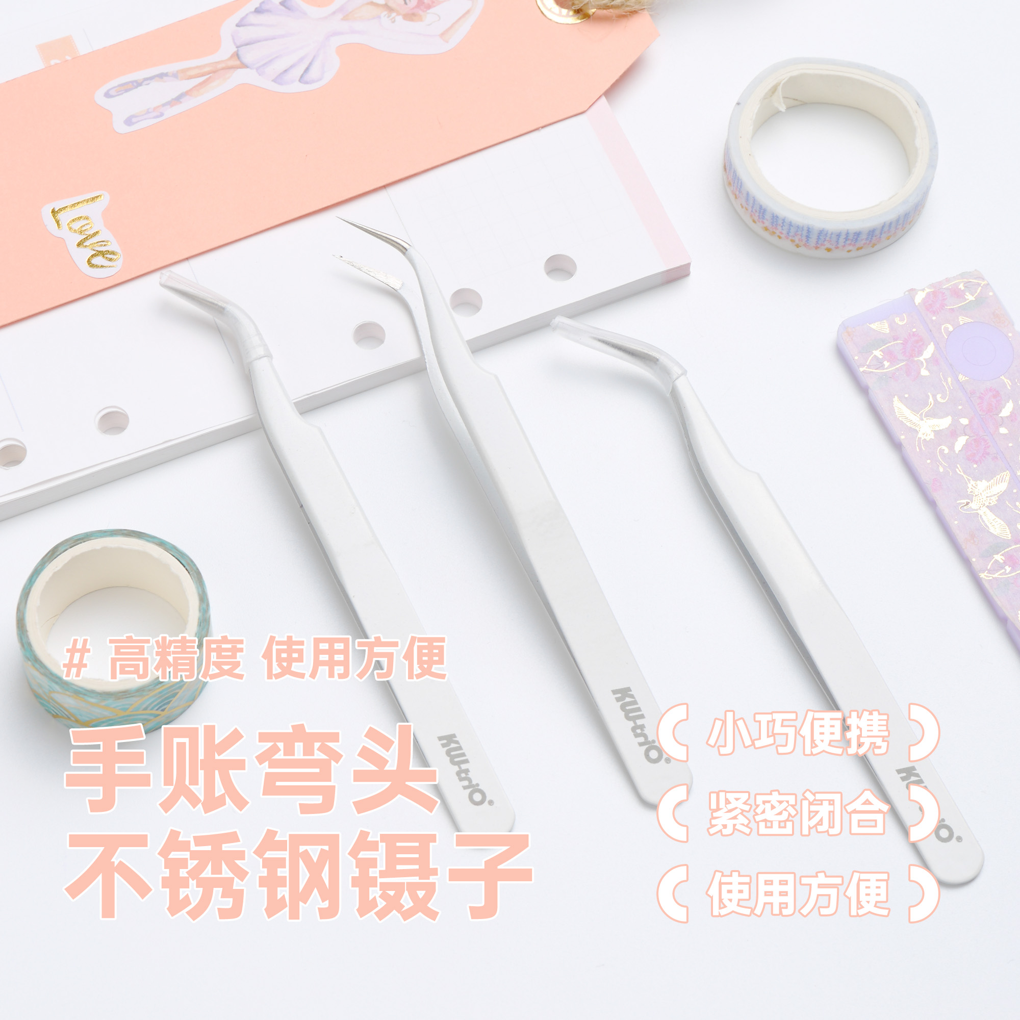 可得优镊子手账贴纸夹子