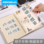 可得优塑料活页索引分隔学习笔记本配件分类讲义文件夹替芯标签pp