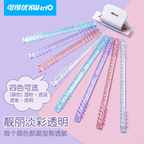 可得优9.5MM间距剪刀式活页环剪刀夹多孔打孔学习收纳考研活页装订夹条装订条26孔B520孔A5装订圈多孔可拆jdj