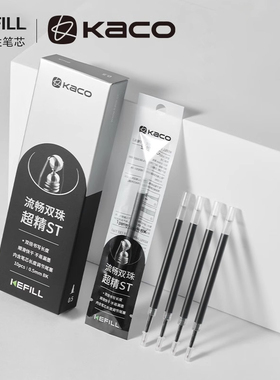 KACO正品替芯亚规双珠按动式黑色笔芯速干中性笔ST笔尖0.5mm进口笔芯平替学生中高考研常备800米大容量签字笔