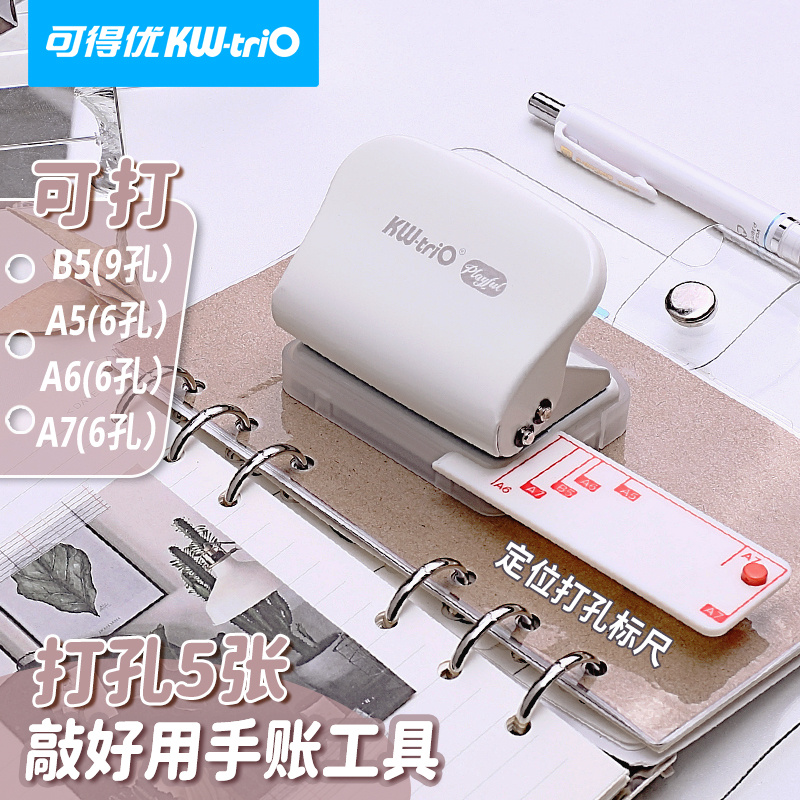 可得优三孔打孔器考试3孔b5考研活页学习收纳办公打孔机多孔安静