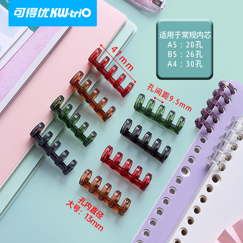 不硌手活页夹可得优可拆卸线圈