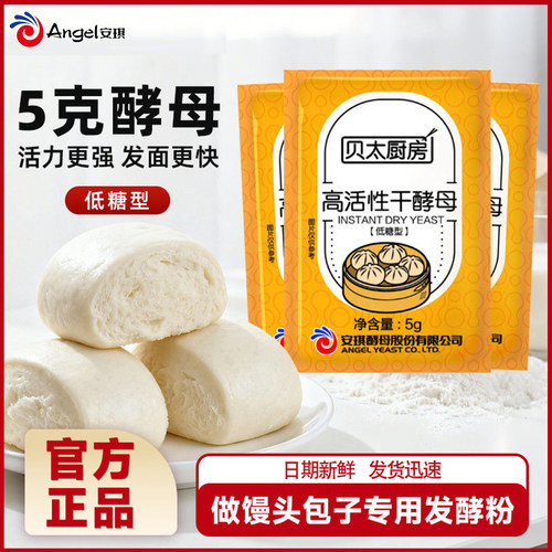 安琪出品贝太酵母粉5g高活性干酵母家用馒头包子发酵粉贝太干酵母