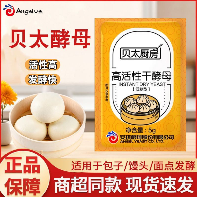 安琪出品贝太厨房酵母粉5g高活性干酵母包子馒头油条发酵粉家用