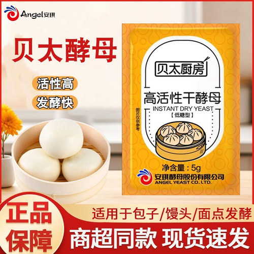 安琪产正品贝太厨房酵母粉高活性低糖干酵母馒头包子发酵粉5g