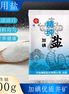 食用盐家用炒菜调料400g袋精选加碘纯净纯盐加碘细盐煲汤调味腌菜