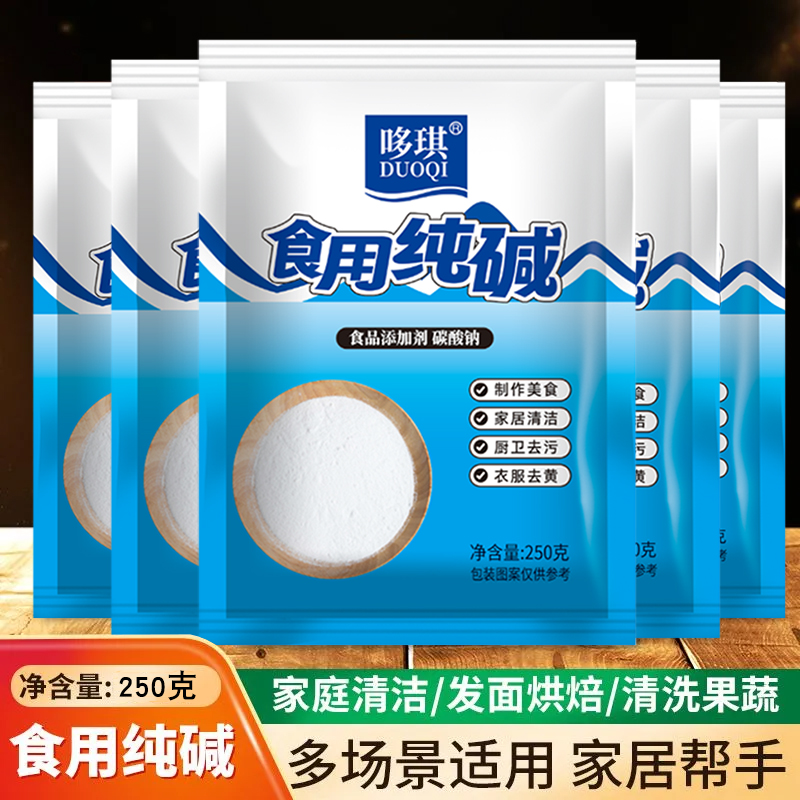 纯碱食用家用食品级食用纯碱粉碱面做烤馍烤馒头去油污小苏打