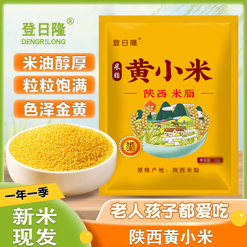 陕西正宗当季新鲜黄小米月子米黄小米软糯米五谷杂粮早餐当季新米