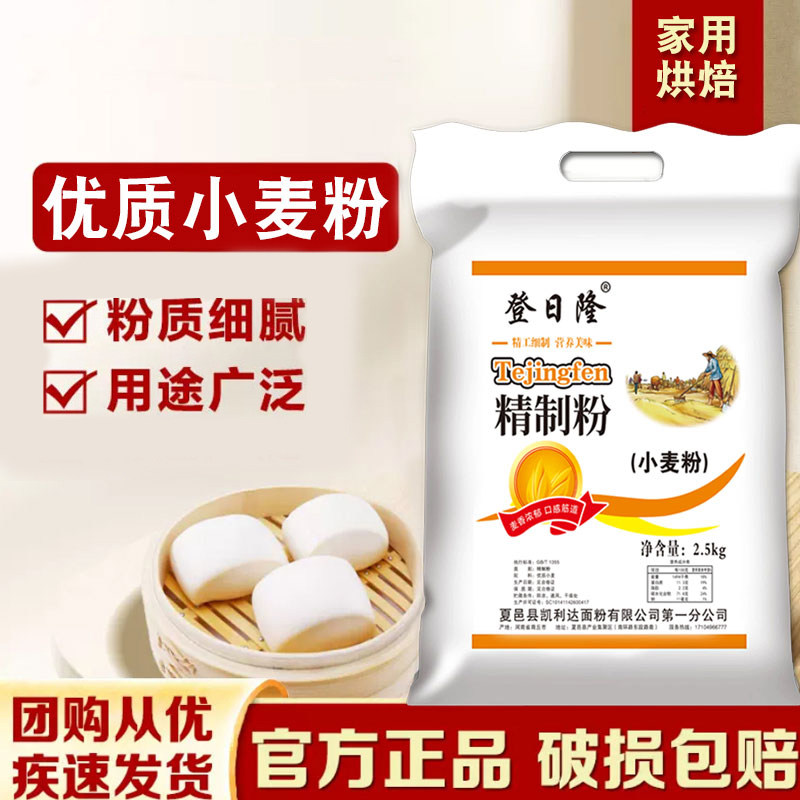 登日隆面粉家用多用途优质小麦粉蒸包子馒头面条烘焙优质小麦面粉,粮油调味/速食/干货/烘焙,面粉/食用粉,淘宝优惠券,粉丝福利购,淘宝优惠卷