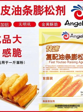 安琪脆皮油条复配油条膨松剂家用做油条麻花小包蓬松酥脆早餐油条