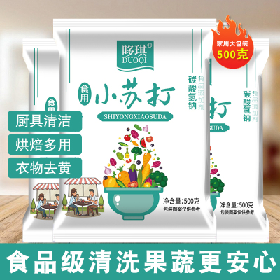 食用小苏打粉小苏打粉碳酸氢钠发面洗水果面去污多用途家用小苏打