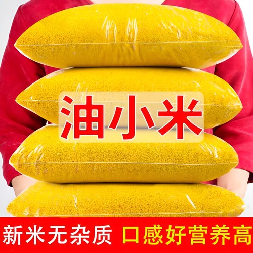 黄小米正宗陕西黄小米新米农家自产月子小米早餐粥五谷杂粮米油