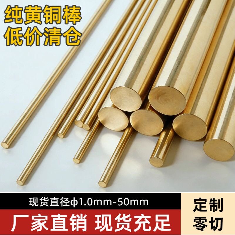 黄铜棒H59实心圆棒耐磨铜棒4 5 6 7 8 910 12-200mm环保黄铜棒1米
