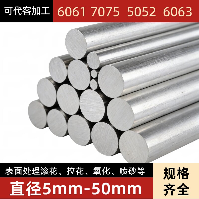 铝棒实心圆柱棒料6061/7075/6063/2a12/5052/5083铝合金圆棒直条
