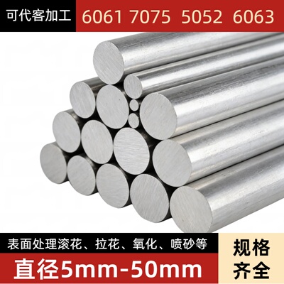 6061/7075等铝合金圆棒可定制