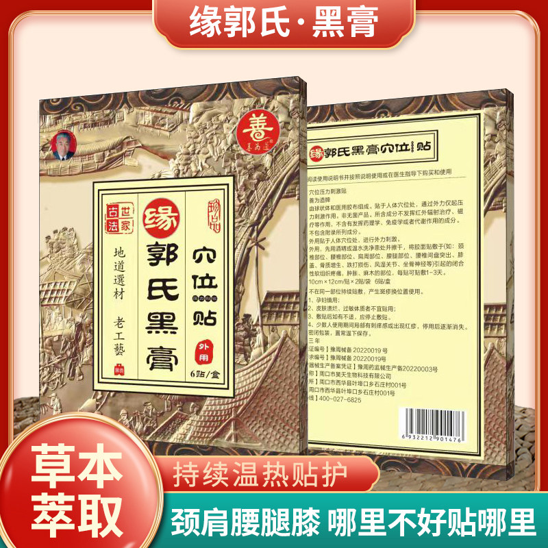 缘郭氏膏药贴跌打损伤舒筋消肿止痛肌肉拉伤黑膏xxg189