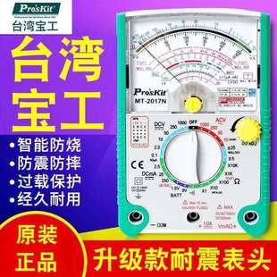 台湾宝工24 万用表指针万能表高精度机械万用表 26档MT 2017指针式