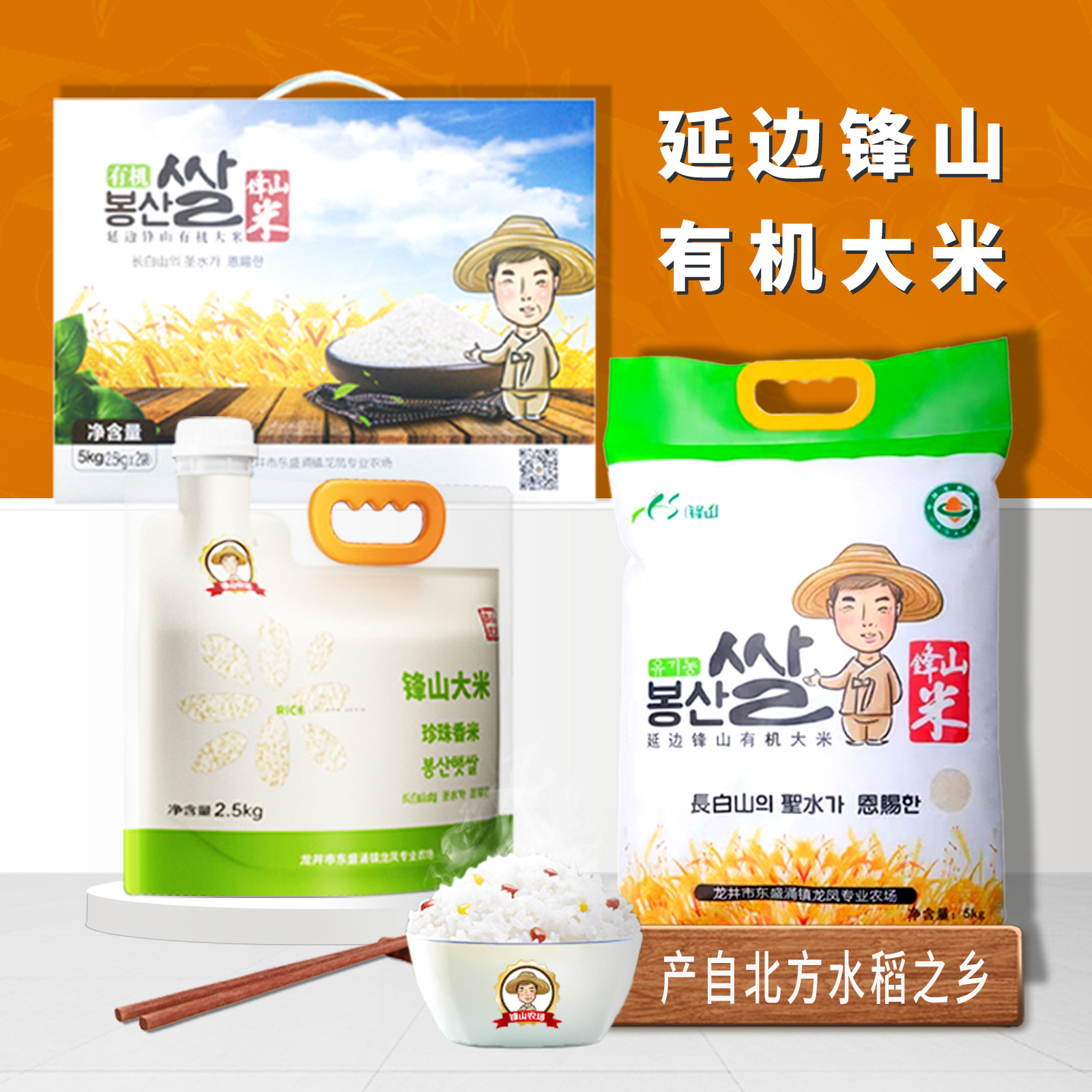 锋山有机大米东北延边大米2025年新米珍珠香米寿司米优质一级粳米