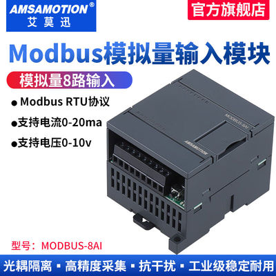 ModbusRTU转TCP开关/模拟量远程分布式RS485数据IO采集模块模拟量