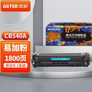 添彩CB541A125A蓝色易加粉硒鼓适用惠普HPCP1210CP1215CP1510CP15