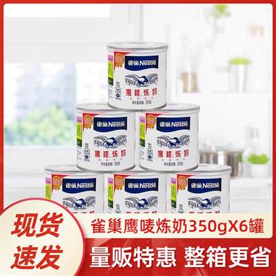 雀巢炼乳鹰唛炼奶350g*6罐装商用甜点咖啡奶茶店专用蛋挞烘焙原料