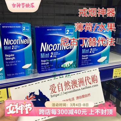 澳洲Nicotinell诺华尼派尼古丁戒烟糖 戒烟贴 戒烟口香糖戒烟神器