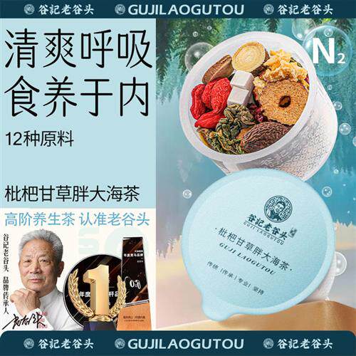老谷头枇杷秋梨胖大海茶甘草养生茶可搭配清肺、润肺产品使用