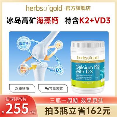 和丽康海藻钙成人有机钙片HerbsofGold中老年孕妇k2d3钙女性补钙