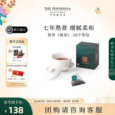 ThePeninsula半岛龙井红茶铁观音茶包单独小包装袋茶叶2.5g*10
