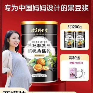 同仁堂黑豆浆备孕黑豆粉调理排养豆浆卵泡搭补孕酮孕妇孕前吃正品