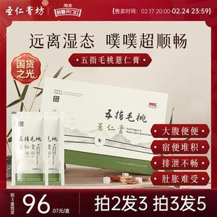 圣仁膏坊五指毛桃茯苓薏仁膏便秘除湿调理湿气大肚腩体胖