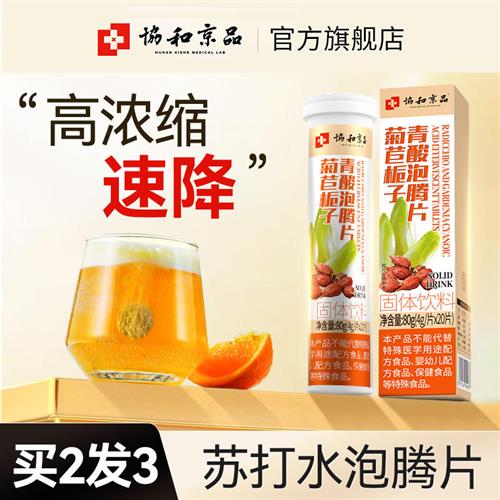 小苏打泡腾片食用非尿酸碳酸氢钠强碱性食品降调理苏打水片茶高-封面